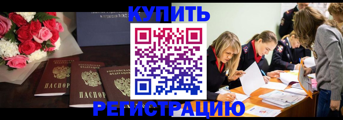 прописка от собственника в Можайске