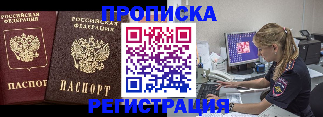 купить прописку в Можайске